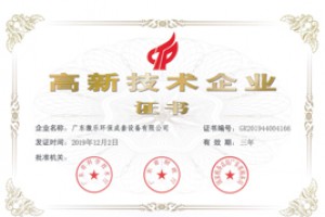 高新技术证