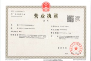 营业执照