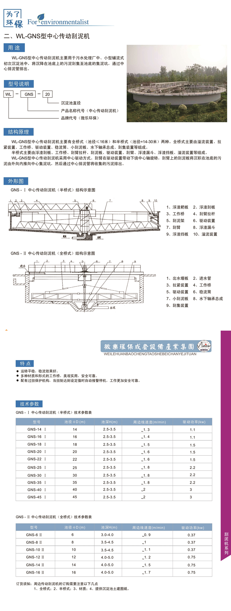 中心传动刮泥机1.jpg