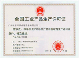 生产许可证.jpg